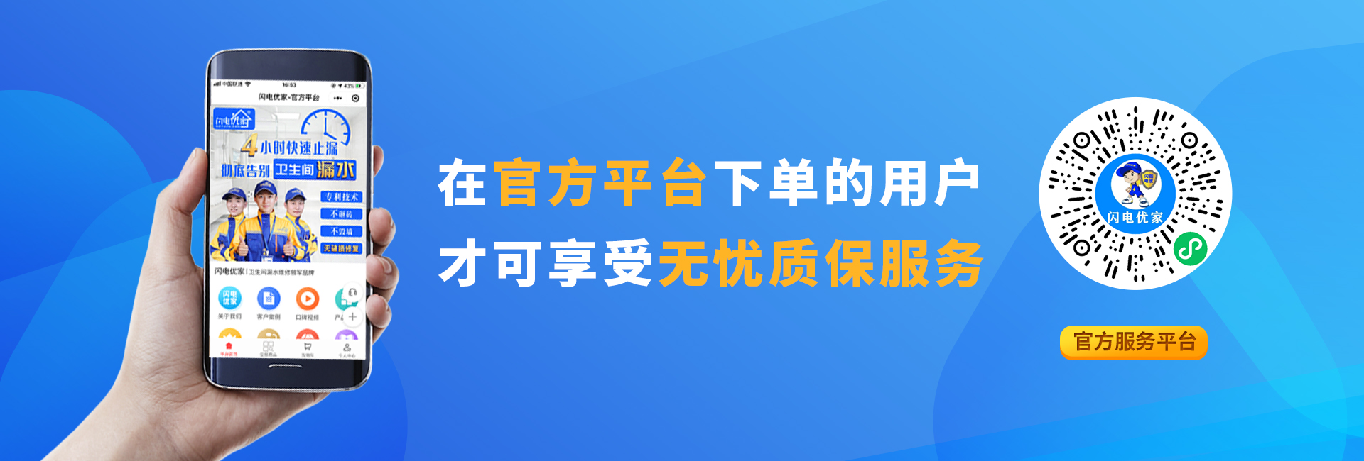 閃電優(yōu)家 服務(wù)平臺